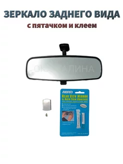 Зеркало заднего вида с пятачком и клеем Рекардо 222940324 купить за 861 ₽ в интернет-магазине Wildberries