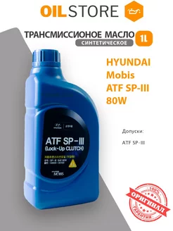 Масло трансмиссионное Mobis KIA ATF SP-III 1л Hyundai-KIA 222943161 купить за 1 078 ₽ в интернет-магазине Wildberries