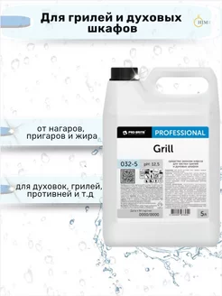 Чистящее средство для гриля от жира GRILL