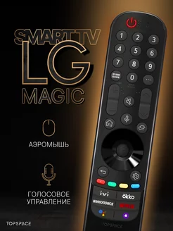 Пульт MR22GA Magic Remote для Лджи Смарт ТВ