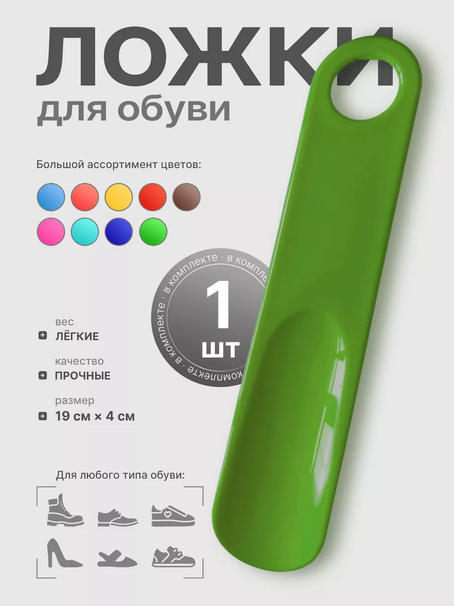 Ложка для обуви...