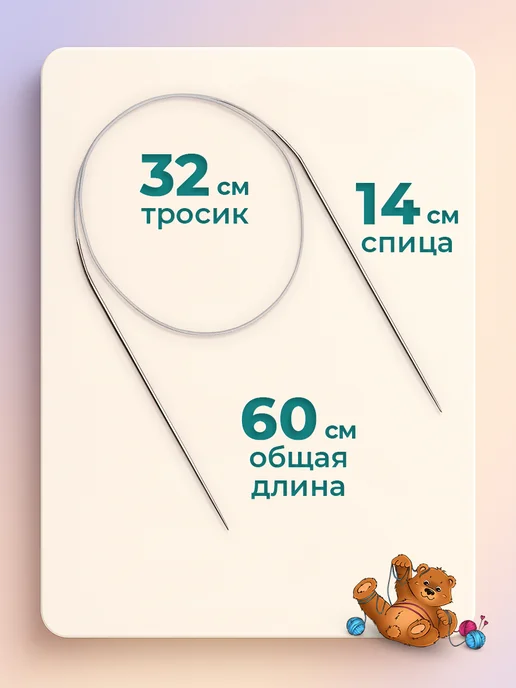 Клубочкин Спицы для вязания круговые 120 см набор, 2 5 мм 60, фото 2