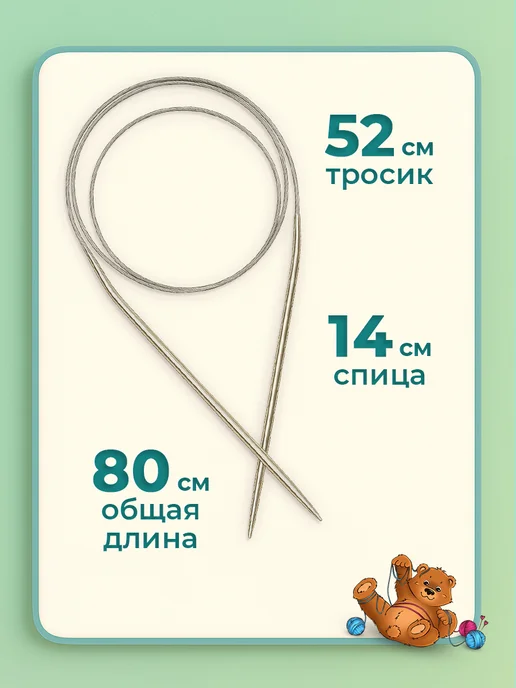 Клубочкин Спицы для вязания круговые 2 мм 80 см, вариант, фото 2