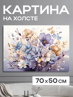 Картина 50x70 см. на стену интерьерная "Букет"