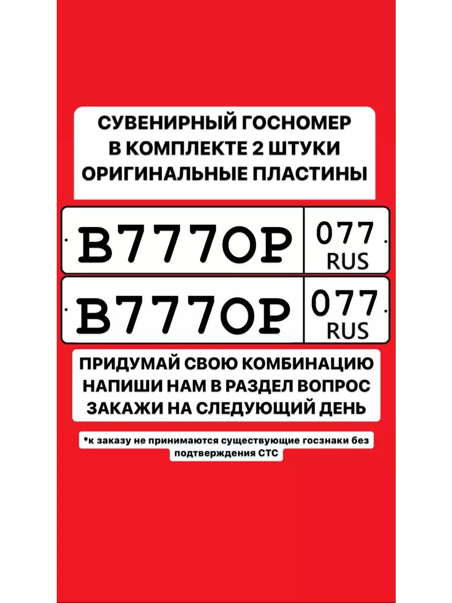 Сувенирный госномер для...