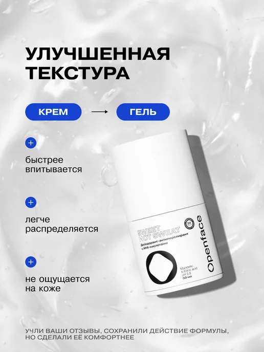 Openface Усиленный дезодорант антиперспирант с кислотами Super Sweet…, вариант, фото 3