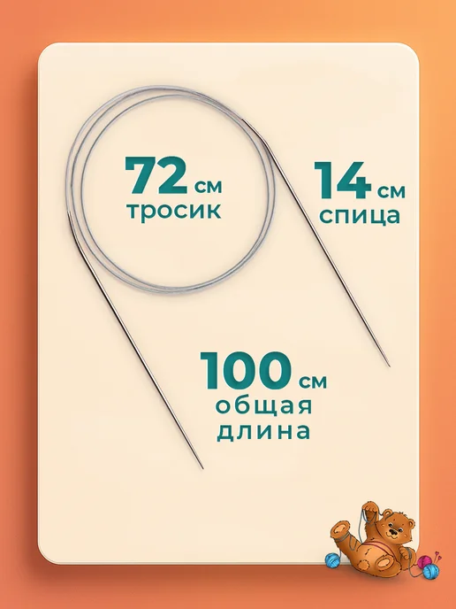 Клубочкин Спицы для вязания круговые 120 см набор, 5 мм 100, фото 2