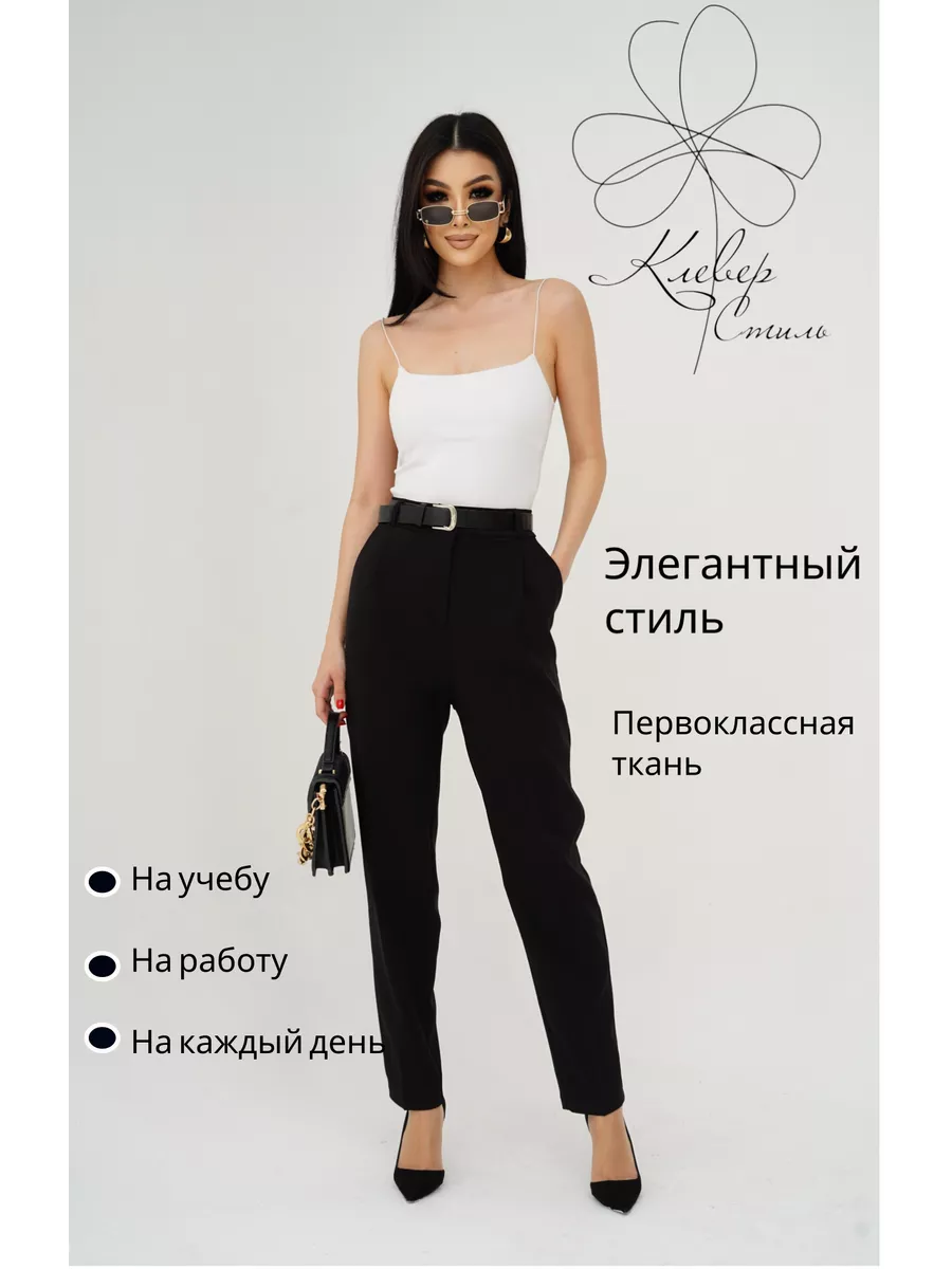 Брюки классические...