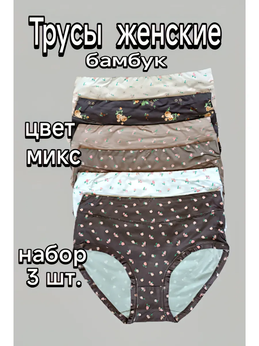 трусы бамбук