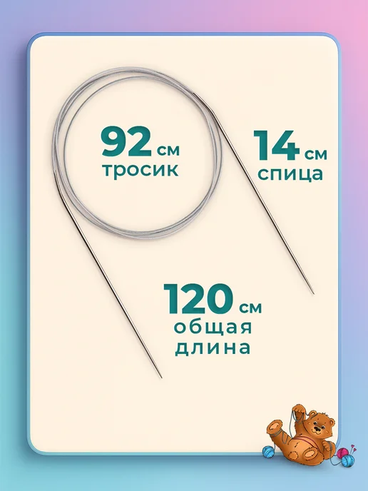 Клубочкин Спицы для вязания круговые 3 мм 120 см, 3, фото 2