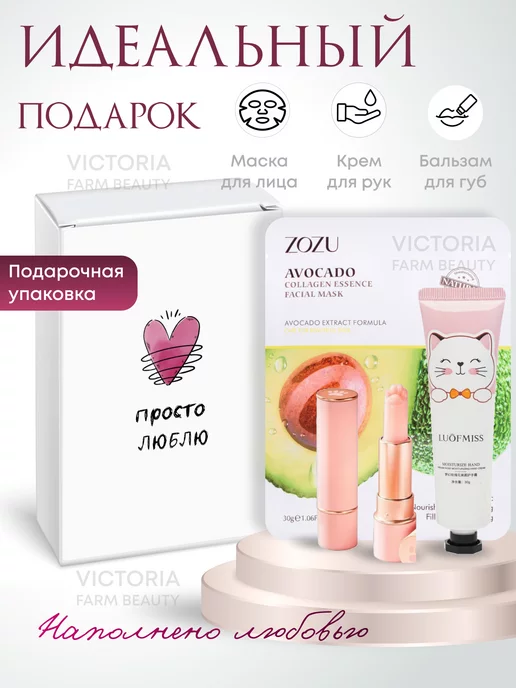 Victoria Farm Beauty Подарочный набор косметики уходовой в коробке, розовый, фото 2