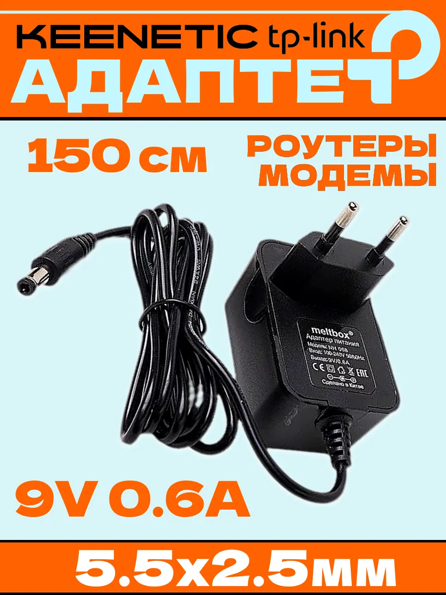 Сетевой адаптер для ноутбуков 9V 600 mA