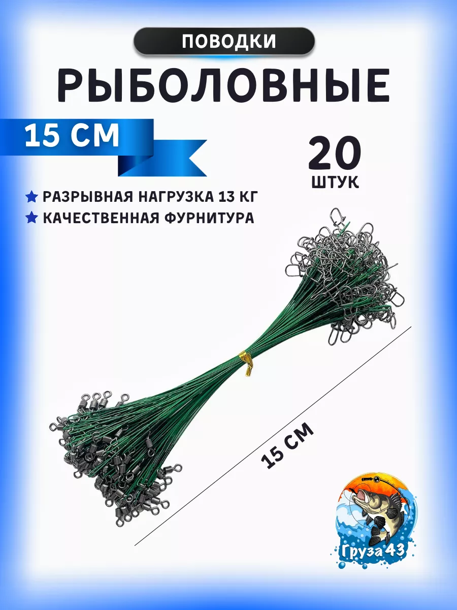 Поводок рыболовный...