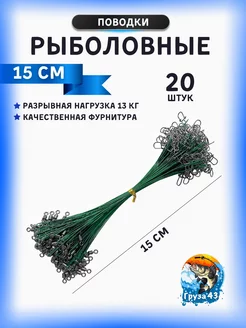 Поводок рыболовный стальной набор