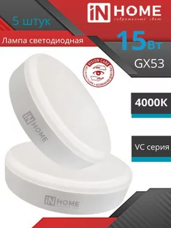 Светодиодная лампа GX53 LED 15 ВТ 4000K нейтральный свет