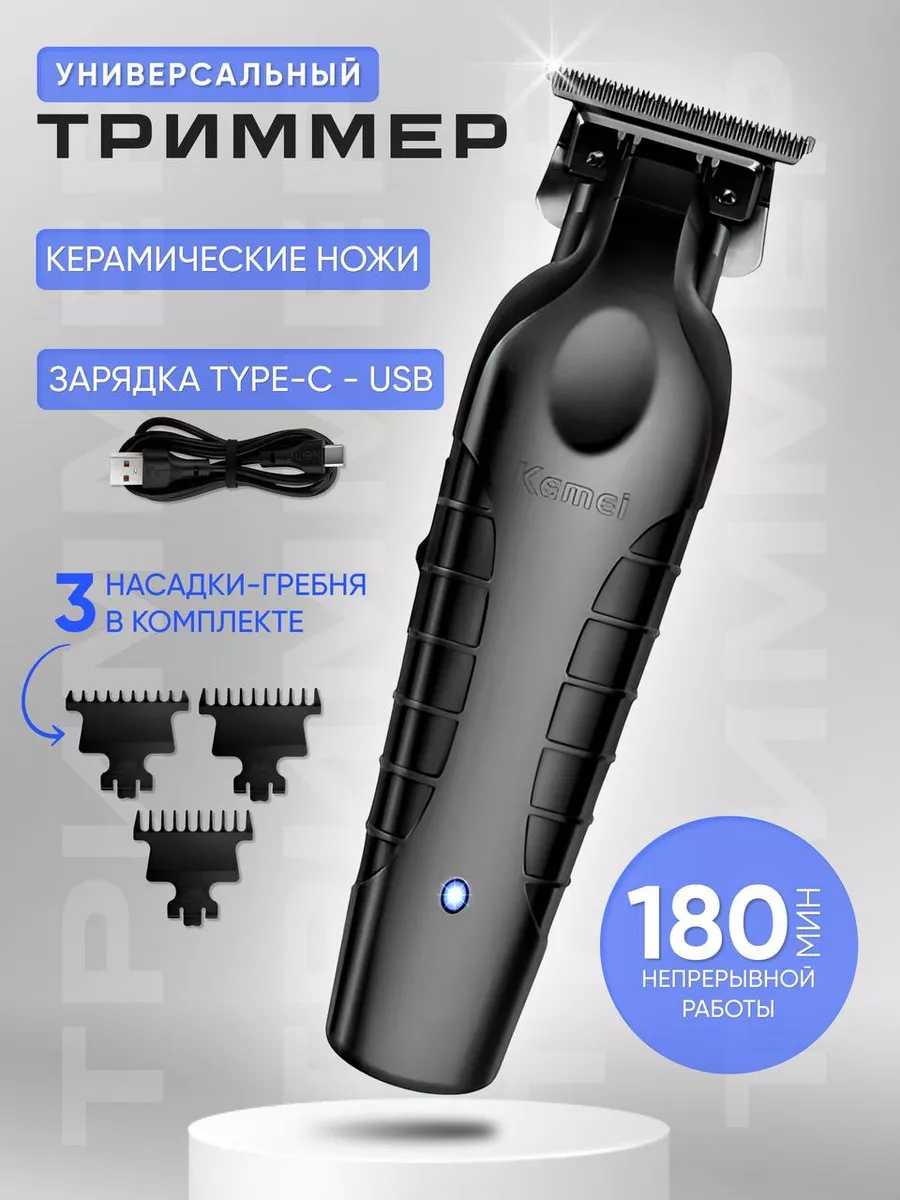 Профессиональный триммер для бороды и волос