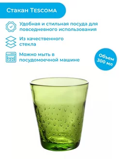 Стакан 300 мл myDRINK