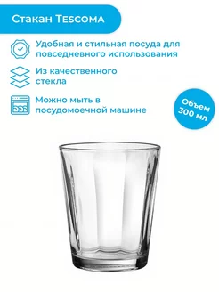 Стакан 300 мл myDRINK Stripes