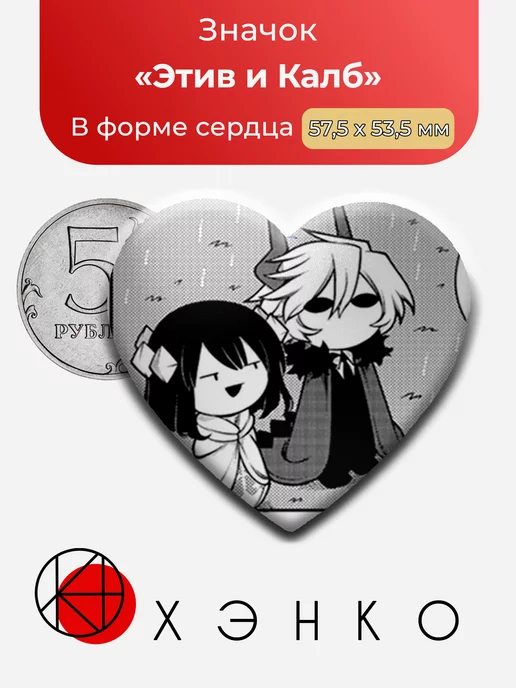 Серый Сад Этив и Калб сердце