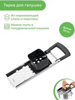 Терка для галушек GrandCHEF