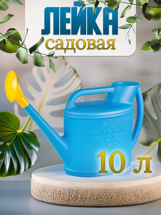 GardenForMe Лейка садовая для цветов