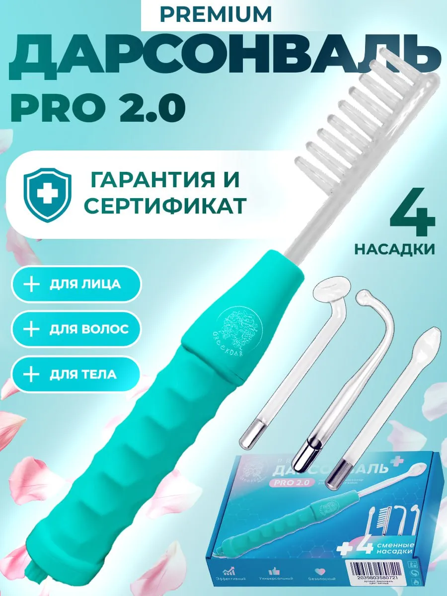 Дарсонваль PRO 2 для лица,...