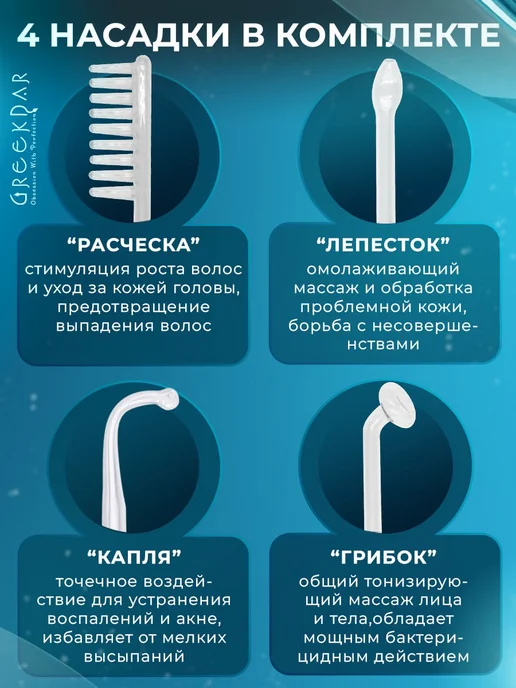 DMS Дарсонваль для волос, лица и тела, вариант, фото 4