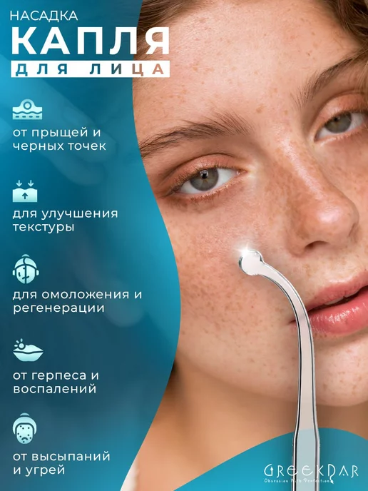 DMS Дарсонваль для волос, лица и тела, вариант, фото 7