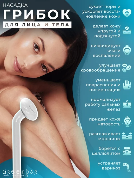 DMS Дарсонваль для волос, лица и тела, вариант, фото 8
