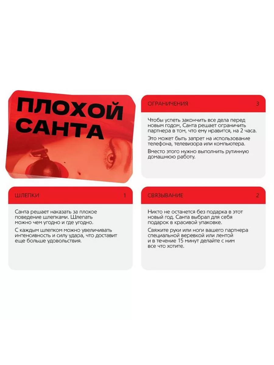 Купить Игра для двоих «Плохой Санта», 10 карт, 18+ | Flirtshop