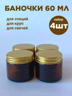 Банки для сыпучих продуктов стекло с крышкой набор