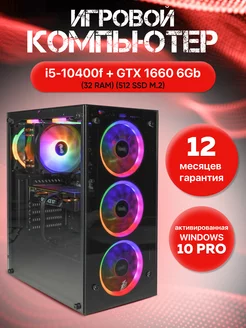 Игровой компьютер Intel Core i5-10400F GTX 1660 512 GB