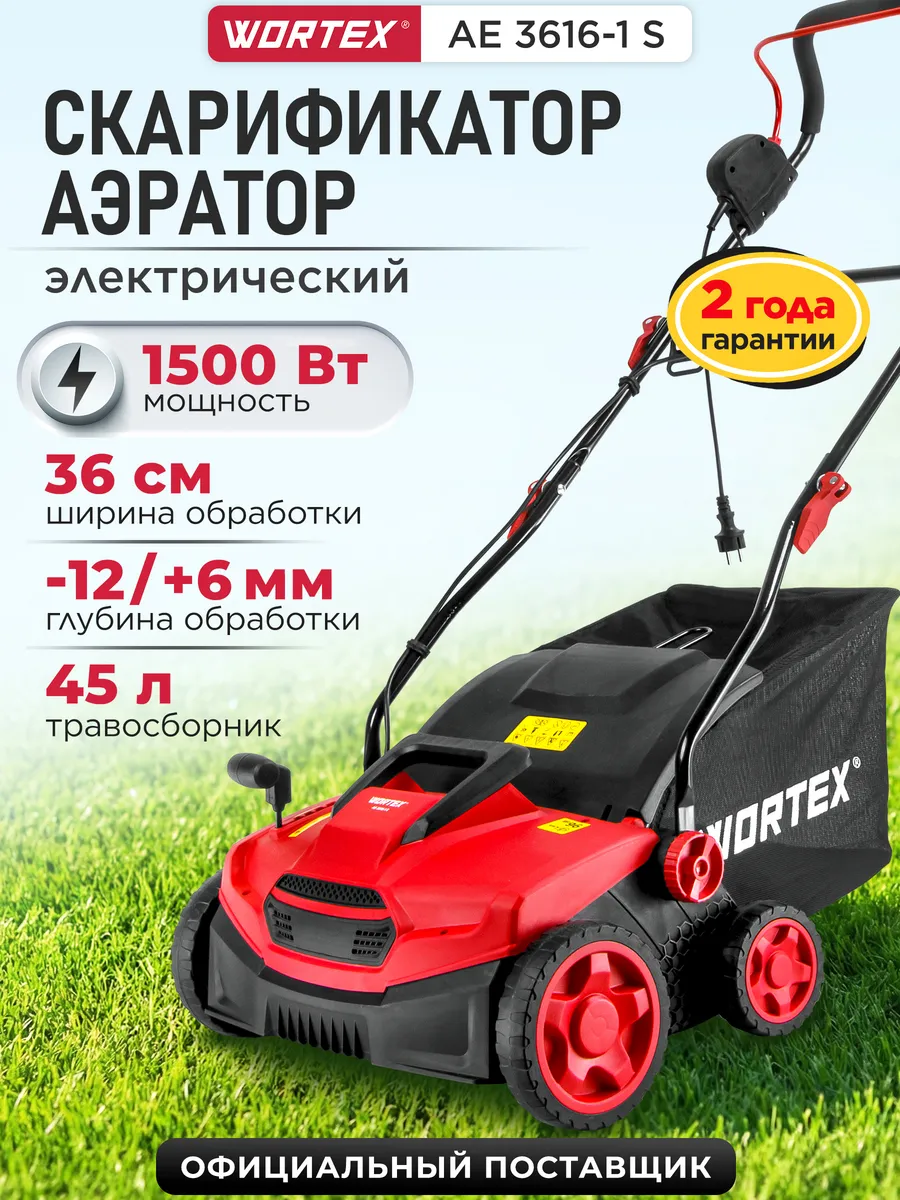 Аэратор скарификатор для газона электрический AE 3616-1 S