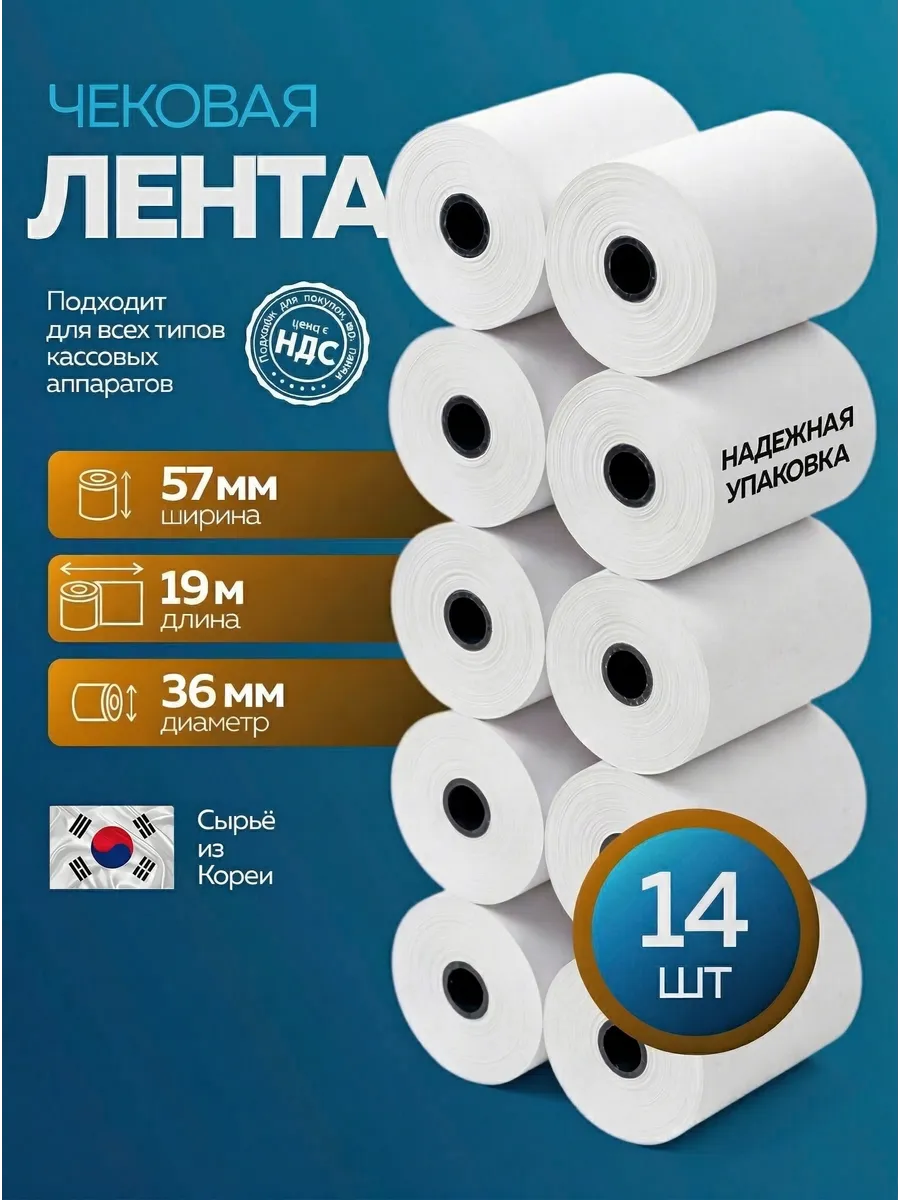 Чековая лента из термобумаги 57х19х12 48гр/м2