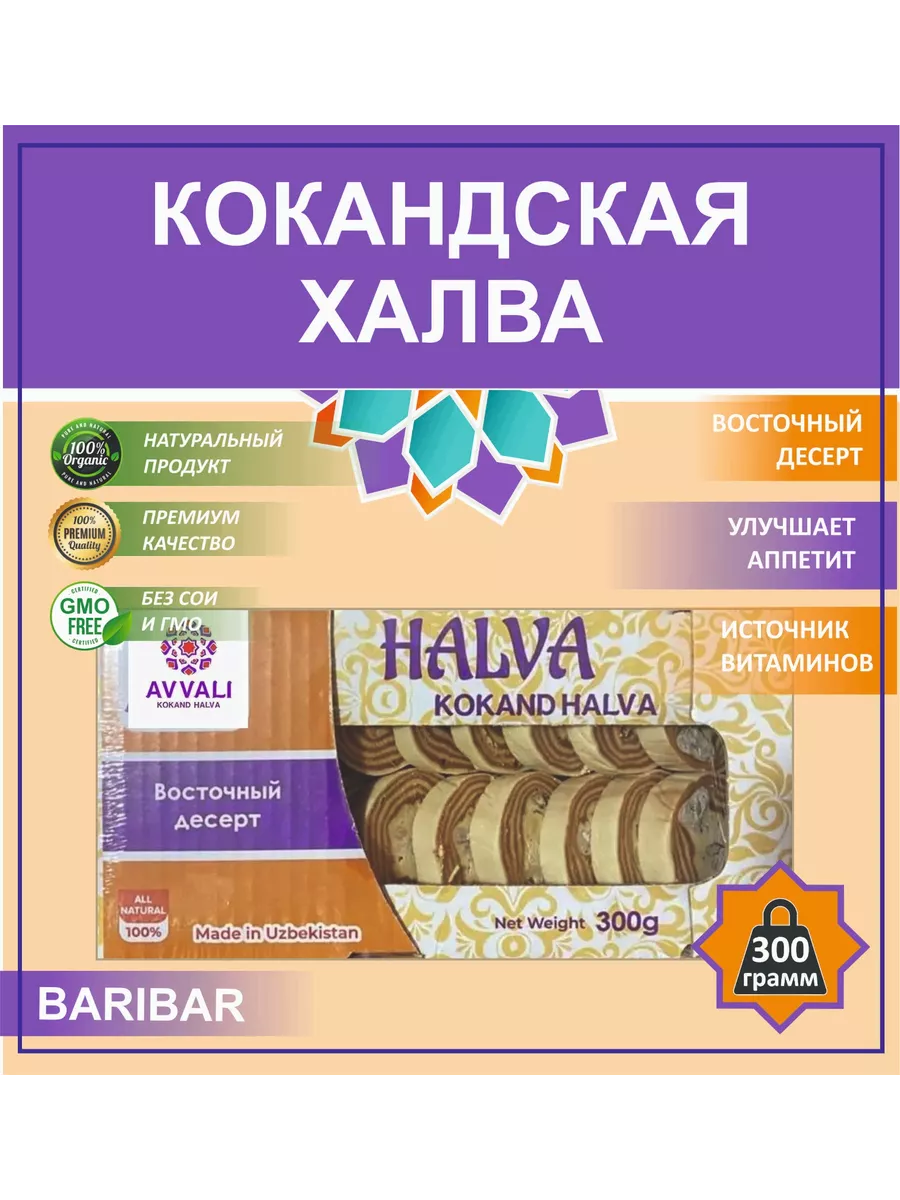Халва 300гр