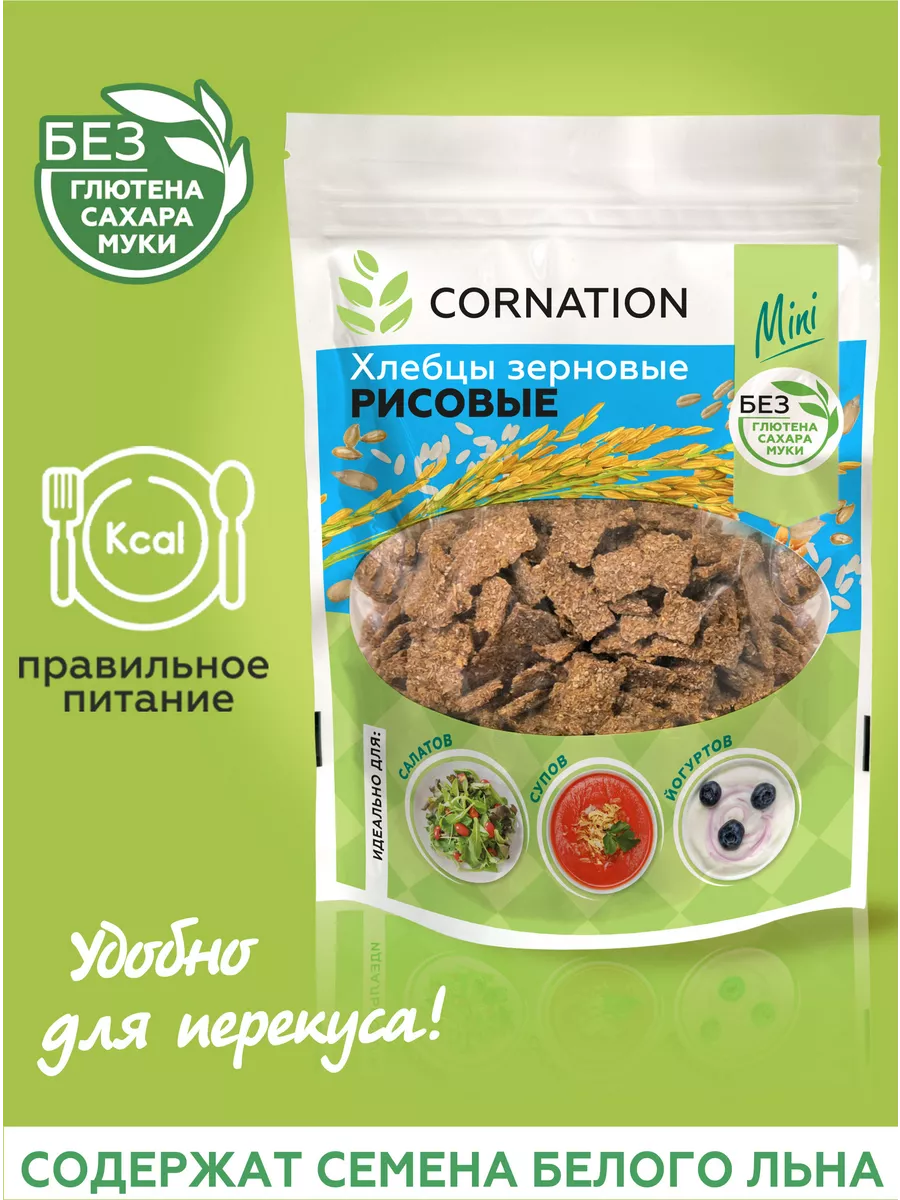 Хлебцы зерновые рисовые без глютена, без сахара 150 г. CORNATION 222973168  купить в интернет-магазине Wildberries