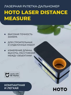 Умный лазерный дальномер Smart Laser Measure (QWCJY001)