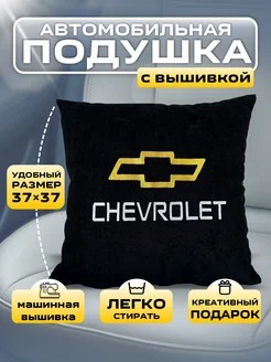 Подушка автомобильная для автомобиля CHEVROLET шевроле