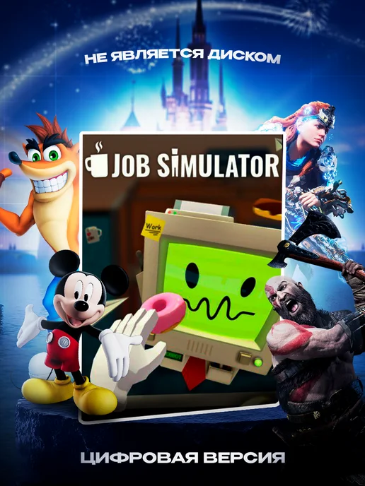 Job Simulator VR PS Game Land Wildberries 222978300