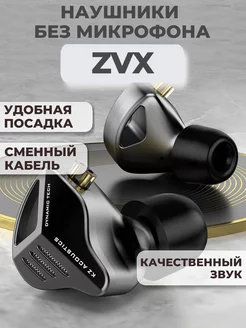 Проводные наушники ZVX без микрофона KZ 222979538 купить за 2 031 ₽ в интернет-магазине Wildberries