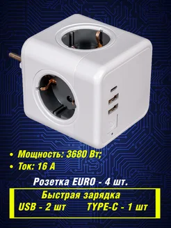 Электрический тройник - куб с USB и TYPE-C