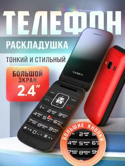 Раскладушка телефон с большим экраном для пожилых teXet 222980065 купить за 2 642 ₽ в интернет-магазине Wildberries