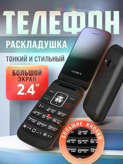 Раскладушка телефон с большим экраном для пожилых teXet 222980066 купить за 2 642 ₽ в интернет-магазине Wildberries