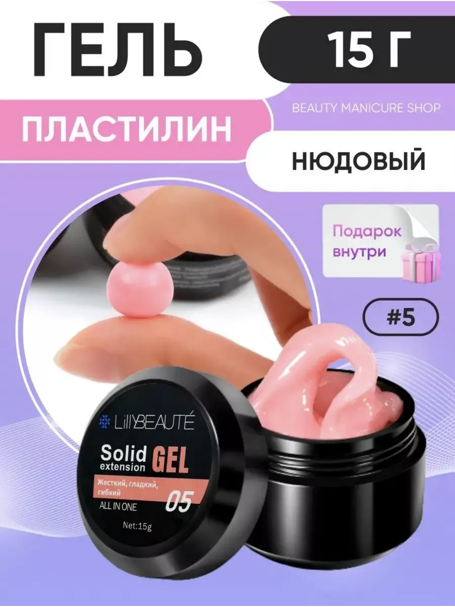 Гель для наращивания...