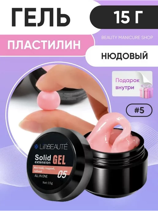 Beauty Manicure Shop Гель для наращивания ногтей пластилин 3D цветной