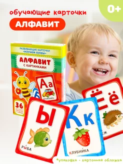 Обучающие карточки Алфавит с картинками