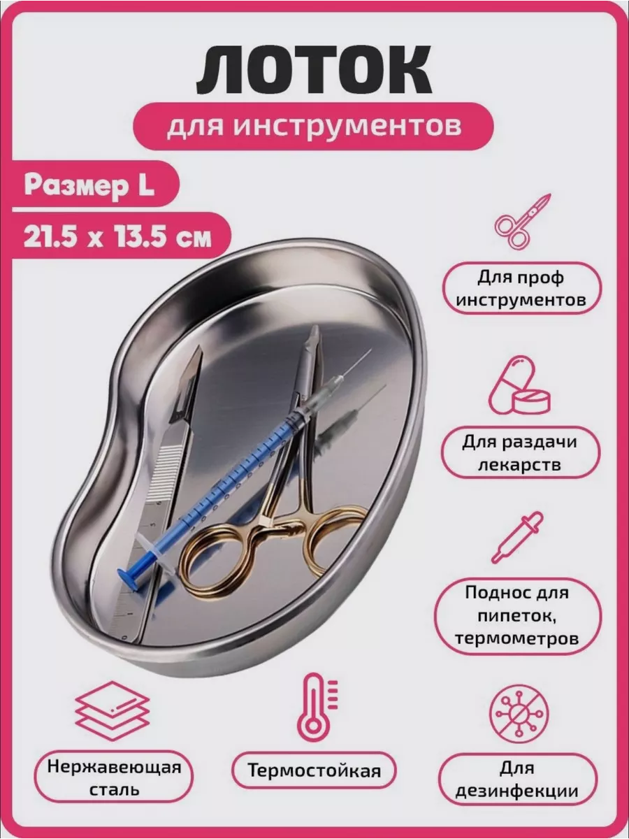 Лоток контейнер медицинский металлический