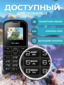 Телефон с кнопкой SOS без Камеры, Bluetooth и Интернета teXet 222983594 купить за 1 449 ₽ в интернет-магазине Wildberries