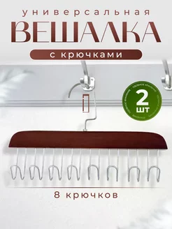 Вешалка с крючками для одежды деревянная 2 шт