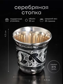 Серебряная стопка в подарочном футляре